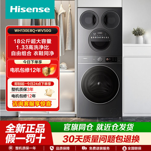 海信E8Q四筒多筒全自动滚筒洗衣机18kg热泵洗烘一体洗衣洗鞋机