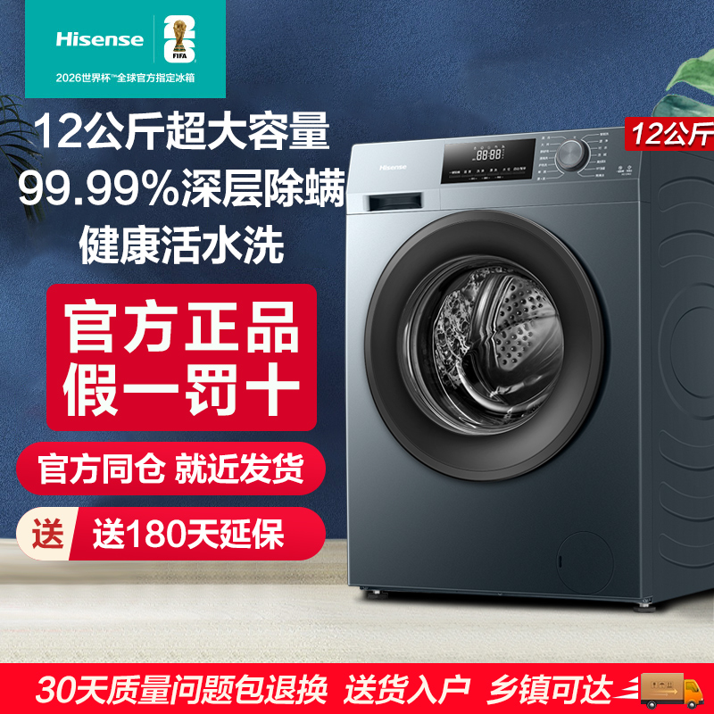 海信12kg洗脱一体滚筒洗衣机家用全自动大容量超薄NE2 以旧换新