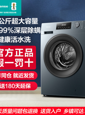 海信12kg洗脱一体滚筒洗衣机家用全自动大容量超薄NE2 以旧换新