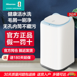海信3kg迷你洗衣机全自动波轮家用婴儿宝宝儿童除菌HB30DM56H