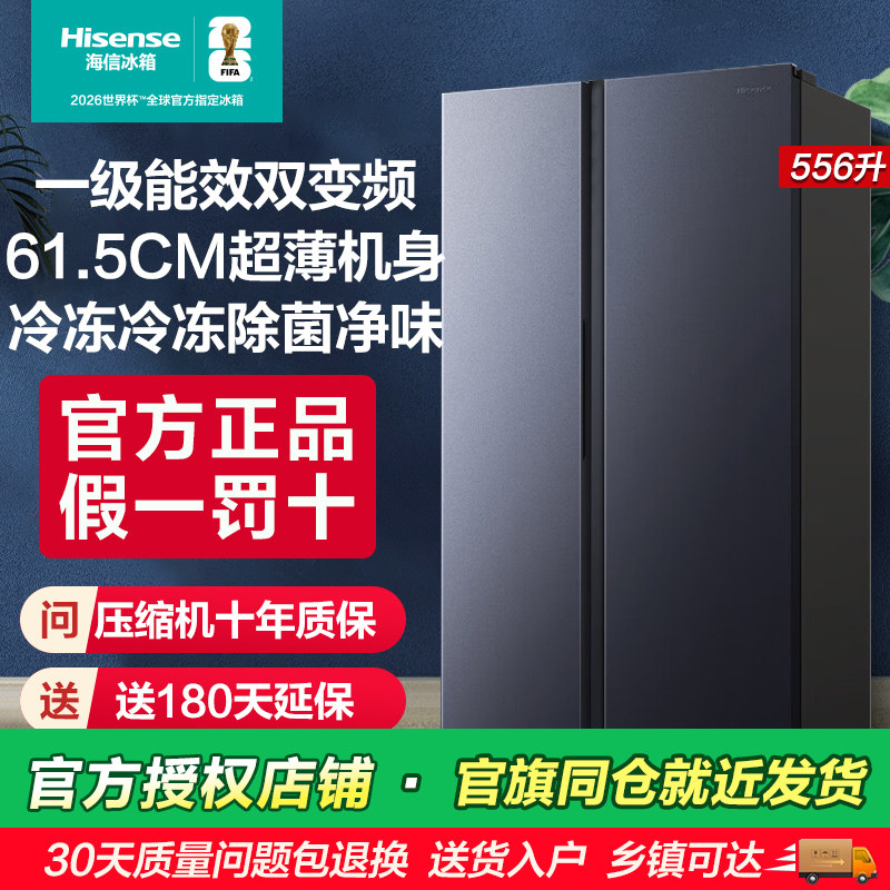 一级能效变频556海信冰箱双开门
