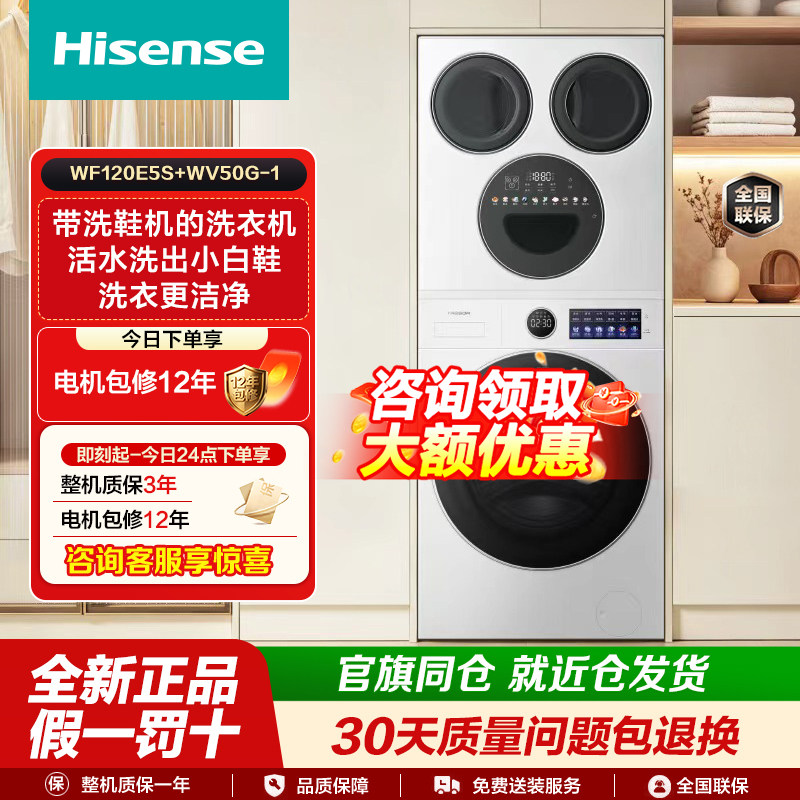 【新品】海信大薄荷2.0E5S家用超薄洗衣机四筒17kg三筒洗烘套装