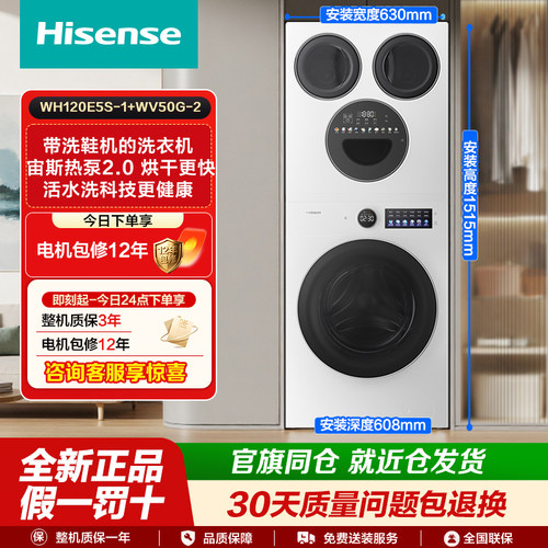 海信大薄荷2.0E5S热泵洗烘一体家用全自动分区洗多筒洗衣机雾漫白