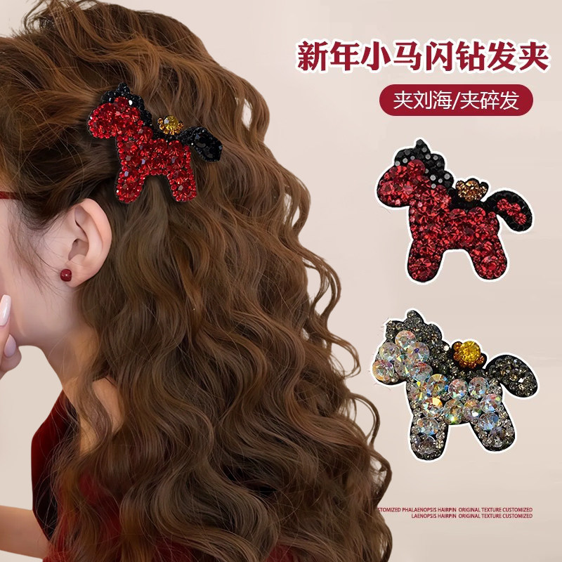 小马闪钻发夹女侧边夹红色新年喜庆刘海夹碎发整理发卡高级感发饰,饰品/流行首饰/时尚饰品新,发饰,淘宝优惠券,粉丝福利购,淘宝优惠卷