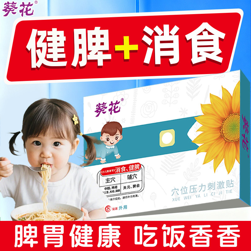 葵花小儿健脾消积食贴婴儿消食贴儿童化积食肠胃贴护脾胃内热宝宝,医疗器械,膏药贴（器械）,淘宝优惠券,粉丝福利购,淘宝优惠卷