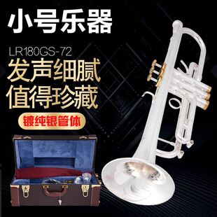 高档2023新品 巴哈小号LR180GS72一体制造金铜镀银小号乐器专业演