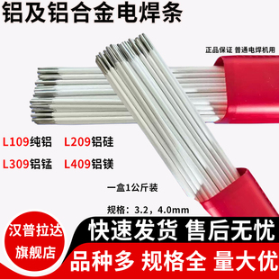L209铝硅焊条普通焊机L109纯铝焊条L309铝锰L409铝镁合金焊条