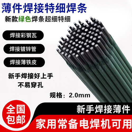 薄铁皮专用焊条焊薄铁皮神器