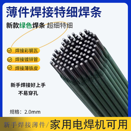 薄铁皮专用焊条焊薄铁皮神器