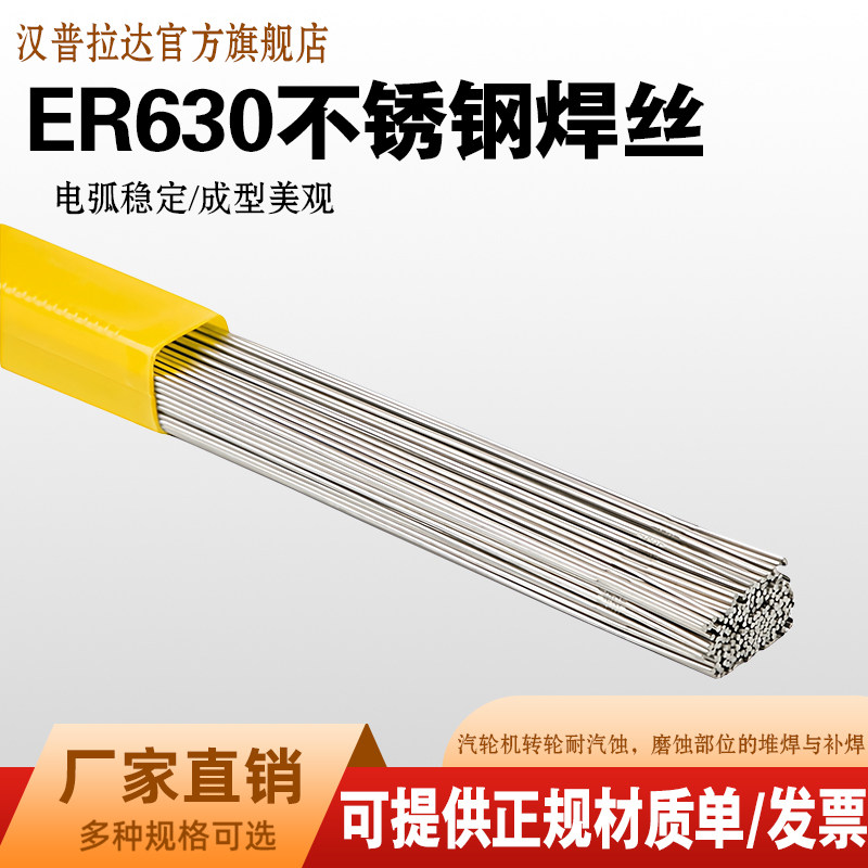 ER630不锈钢氩弧焊丝17-4PH焊接图片