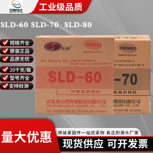 索力得SLD-60/70/76/80/ER90S-G/100S-G/110S-G/120S-G高强钢焊丝