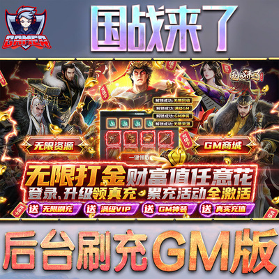 国战来了gm后台无限钻石元宝