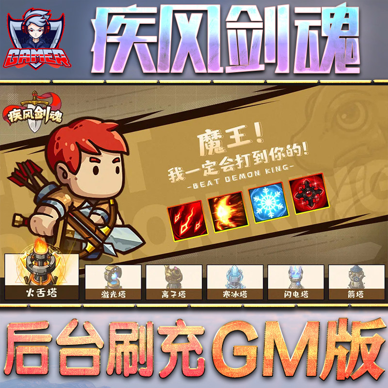 疾风剑魂GM后台无限内购元宝钻石手游单机脚本科技折扣小程序辅助安卓内部开局号初始自抽号