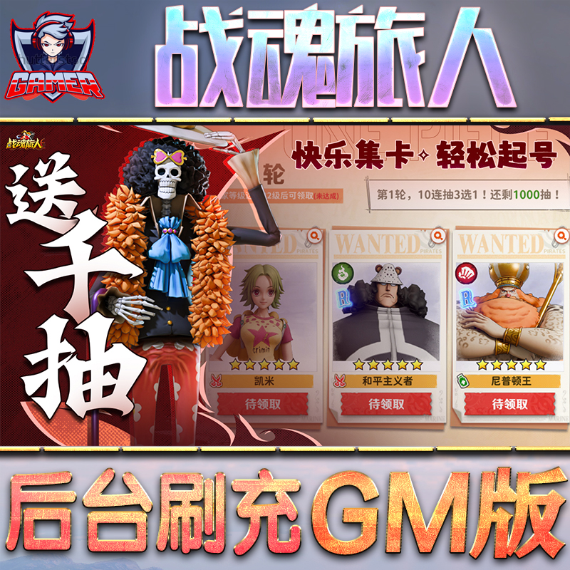 战魂旅人GM后台无限内购元宝钻石手游单机脚本科技折扣小程序辅助安卓内部开局号初始首冲充自抽号