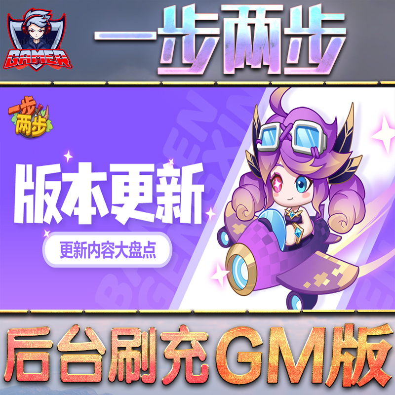 一步两步GM后台无限内购元宝钻石手游单机脚本科技折扣小程序辅助安卓内部开局号初始首冲充自抽号