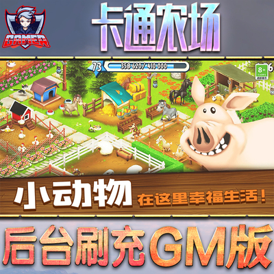 卡通农场GM后台无限内购元宝钻石手游单机脚本科技折扣小程序辅助安卓内部开局号初始自抽号