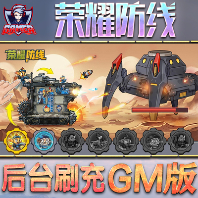 荣耀防线GM后台无限内购元宝钻石手游单机脚本科技小程序辅助安卓内部开局号初始自抽号免签