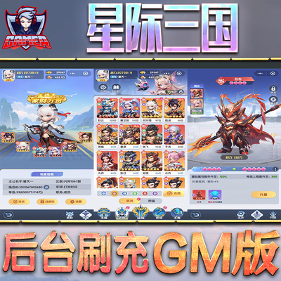 星际三国GM后台无限内购元宝钻石手游单机脚本科技折扣小程序辅助安卓内部开局号初始自抽号