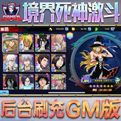 辅助卡牌脚本h5钻石折扣内部号托礼包兑换码 境界死神激斗手游gm后台游戏无限元 宝金币内购单机版