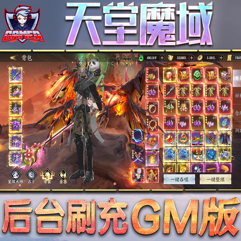天堂魔域GM后台无限内购元宝钻石手游单机脚本科技折扣小程序辅助安卓内部开局号初始自抽号免签