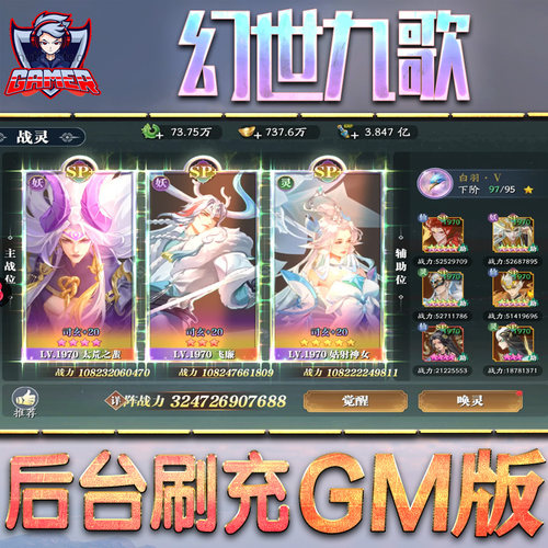 幻世九歌手游GM后台无限元宝