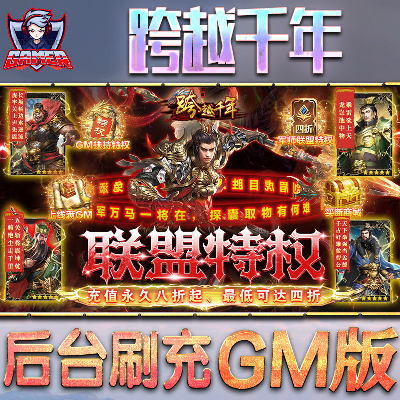 跨越千年gm后台游戏无限元宝内购手游单机版非破解卡牌脚本h5钻石内部号托礼包仙侠传奇回合