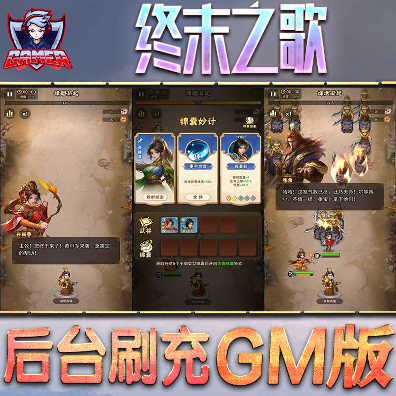 终末之歌游戏GM后台无限内购元宝