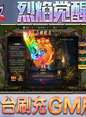 烈焰觉醒GM后台无限内购元宝钻石手游单机脚本科技折扣小程序辅助安卓内部开局号初始自抽号