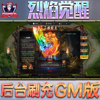 烈焰觉醒GM后台无限内购元宝钻石手游单机脚本科技折扣小程序辅助安卓内部开局号初始首冲充自抽号