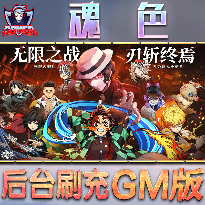 魂色GM后台无限内购元宝钻石手游单机脚本科技折扣小程序辅助安卓内部开局号初始首冲充自抽号