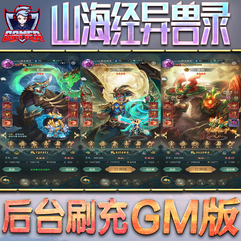 山海经异兽录GM后台无限内购元宝钻石手游单机脚本科技折扣小程序辅助安卓内部开局号初始首冲充自抽号免签