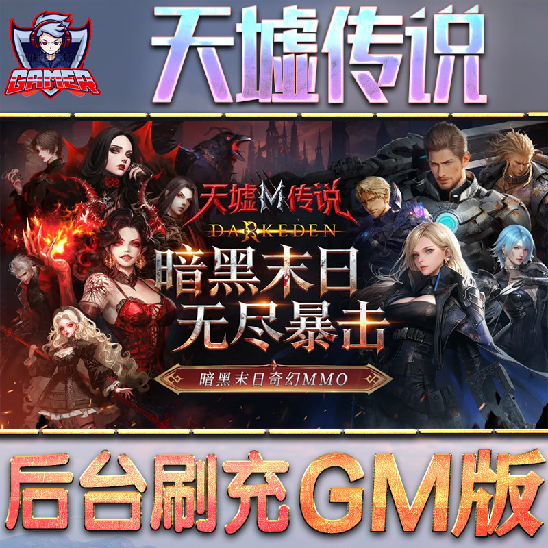 天墟传说GM后台无限内购元宝钻石手游单机脚本科技小程序辅助安卓内部开局号初始自抽号免签