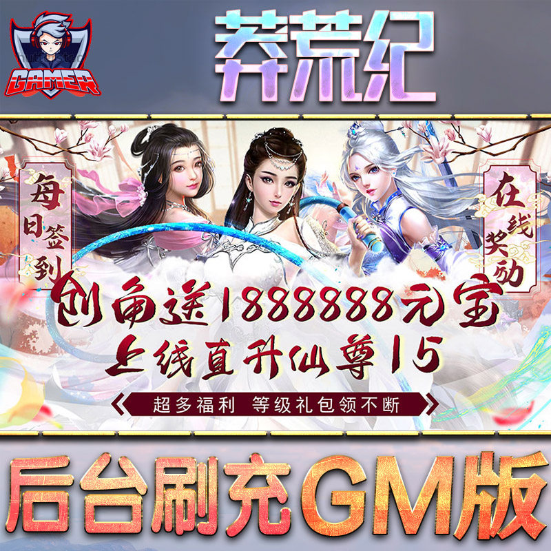 莽荒纪手游gm后台游戏无限元宝内购手游单机版非破解卡牌脚本h5钻石内部号托礼包自抽号成品