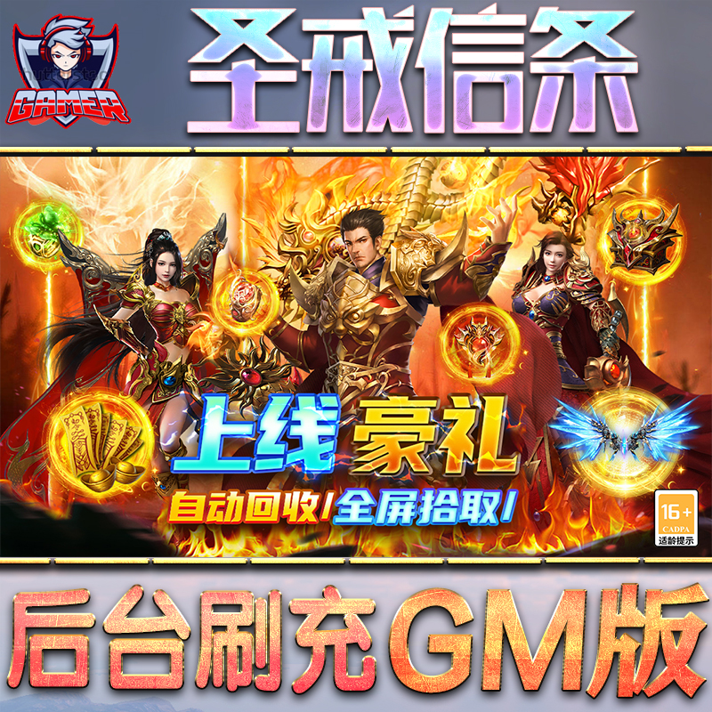 圣戒信条GM后台无限内购元宝钻石手游单机脚本科技折扣小程序辅助安卓内部开局号初始首冲充自抽号免签