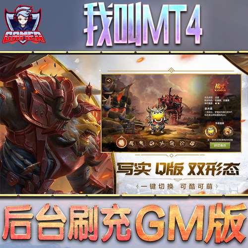 我叫MT4-重返家园GM后台无限内购元宝钻石手游单机脚本科技折扣小程序辅助安卓内部开局号初始自抽号