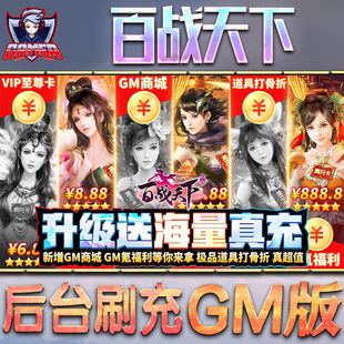百战天下手游gm后台首号值无限钻石元宝游戏内购非破解版非单机脚本兑换码cdk安卓