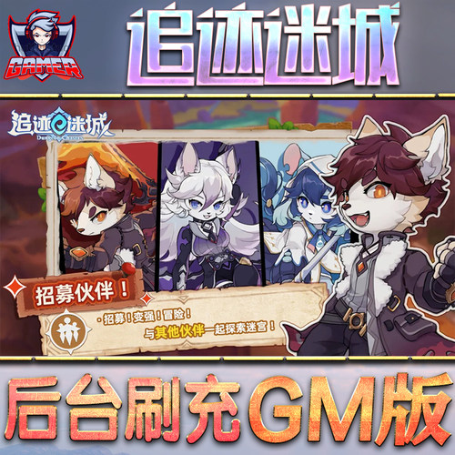 追迹迷城GM后台无限内购元宝钻石手游单机脚本科技小程序辅助安卓内部开局号初始自抽号免签