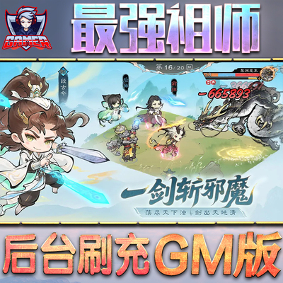 最强祖师GM后台无限内购元宝钻石手游单机脚本科技小程序辅助安卓内部开局号初始自抽号免签