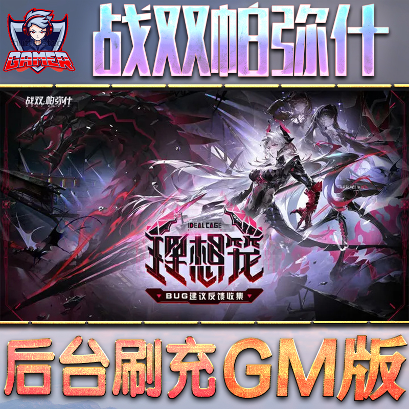 明日方舟游戏GM后台无限内购