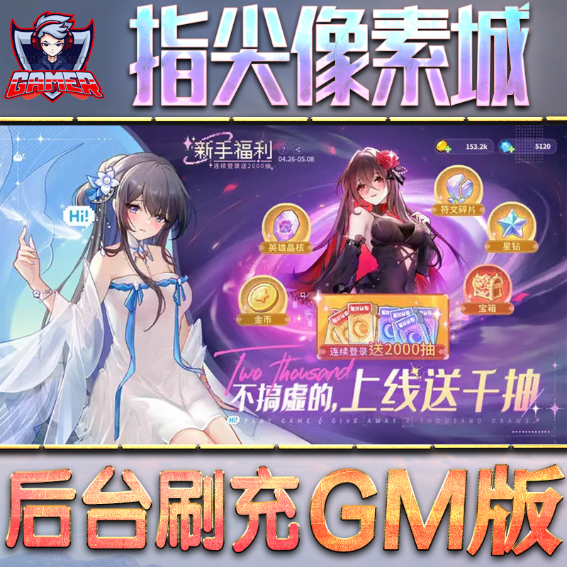 指尖像素城GM后台无限内购元宝钻石手游单机脚本科技折扣小程序辅助安卓内部开局号初始首冲充自抽号免签