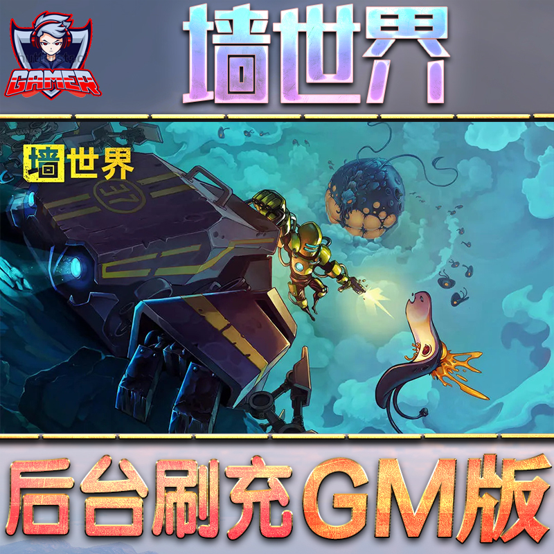 墙世界GM后台无限内购元宝钻石手游单机脚本科技折扣小程序辅助安卓内部开局号初始首冲充自抽号免签