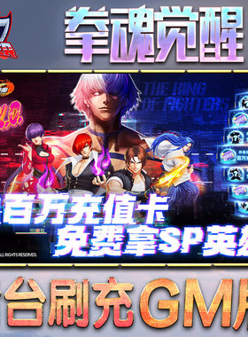 拳魂觉醒手游GM后台无限内购