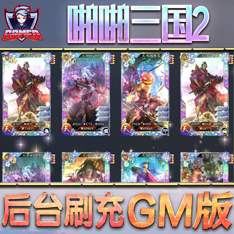 啪啪三国2gm后台刷充工具包站