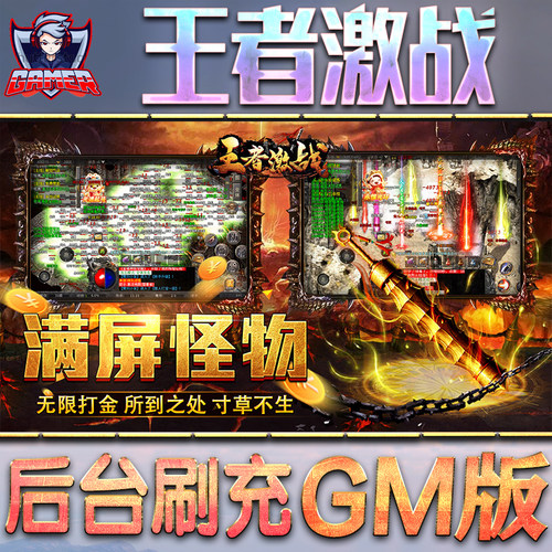 王者激战GM后台无限内购元宝钻石手游单机脚本科技小程序辅助安卓内部开局号初始自抽号免签