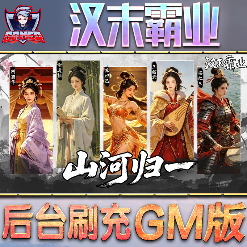 汉末霸业GM后台无限内购元宝钻石手游单机脚本科技小程序辅助安卓内部开局号初始自抽号免签