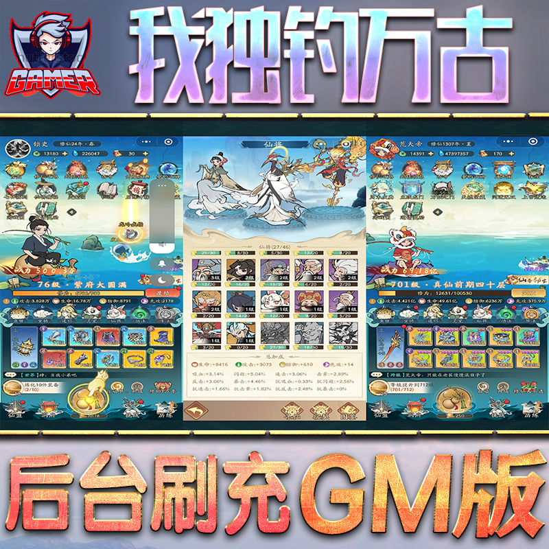我独钓万古GM后台无限内购元宝钻石手游单机脚本科技折扣小程序辅助安卓内部开局号初始首冲充自抽号