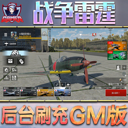 战争雷霆GM后台无限内购元宝钻石手游单机脚本科技小程序辅助安卓内部开局号初始自抽号免签