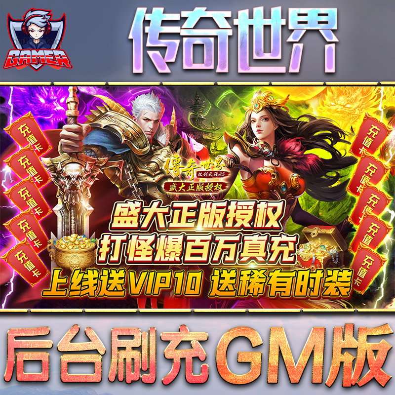 传奇世界手游gm后台辅助科技