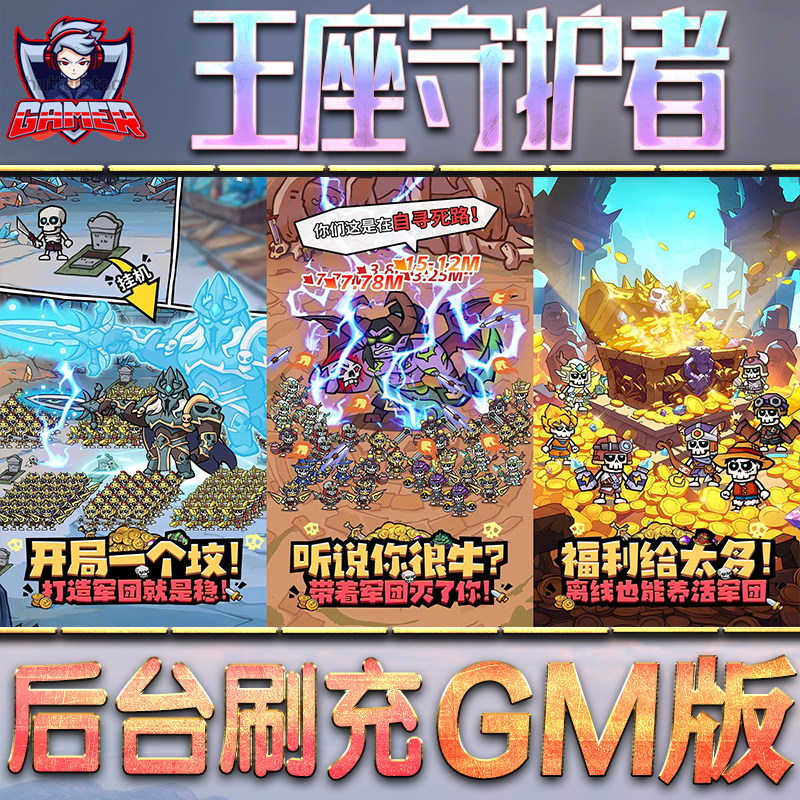 王座守护者GM后台无限内购元宝钻石手游单机脚本科技小程序辅助安卓内部开局号初始自抽号免签