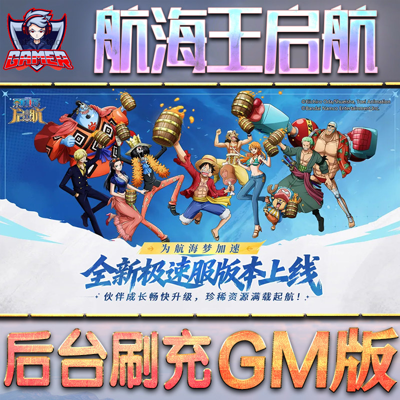 航海王启航GM后台无限内购元宝钻石手游单机脚本科技小程序辅助安卓内部开局号初始自抽号免签图片